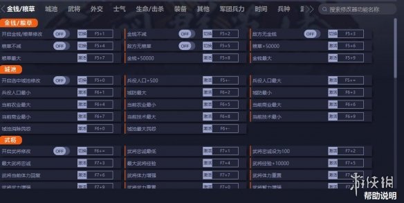 《三国群英传8》v2.0.1八十二项修改器电脑版下载