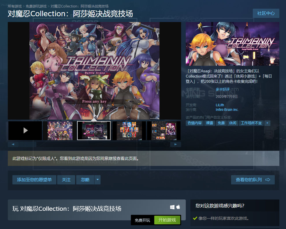 Steam游戏《对魔忍Collection：阿莎姬决战竞技场》免费入库