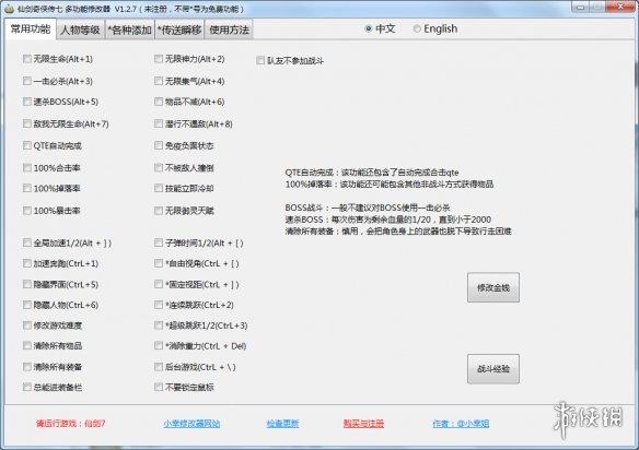 《仙剑奇侠传7》多功能修改器v1.2.7[正式版]电脑版下载