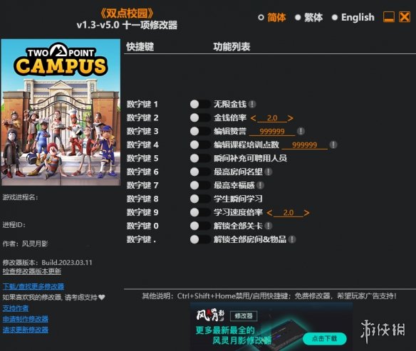 《双点校园》v1.3-v5.0十一项修改器风灵月影版电脑版下载