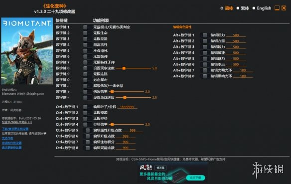 《生化变种》v1.3.0二十九项修改器风灵月影版电脑版下载