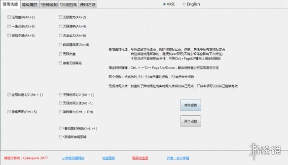 《赛博朋克2077》多功能修改器小幸版v2.2.0电脑版下载