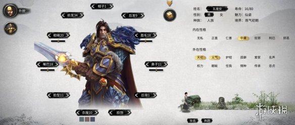 《鬼谷八荒》风暴英雄瓦里安立绘MOD[无视游戏更新]电脑版下载