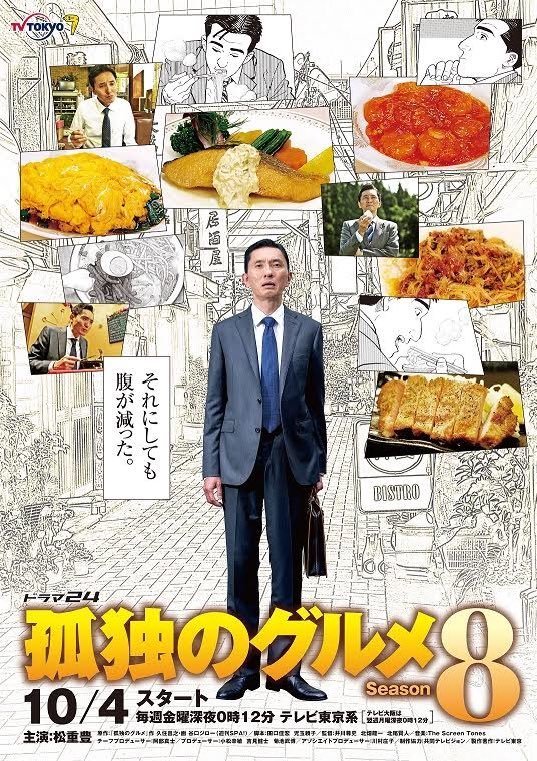 《孤独的美食家》第八季10月4日放送开始。 ​​​​