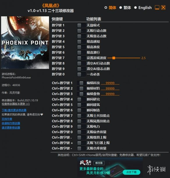 《凤凰点》v1.0-v1.13二十三项修改器风灵月影版电脑版下载