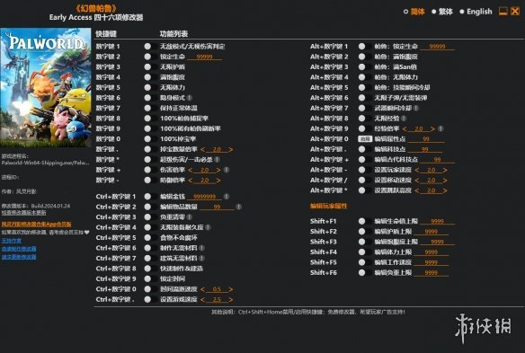 《幻兽帕鲁》风灵月影四十六项修改器电脑版下载