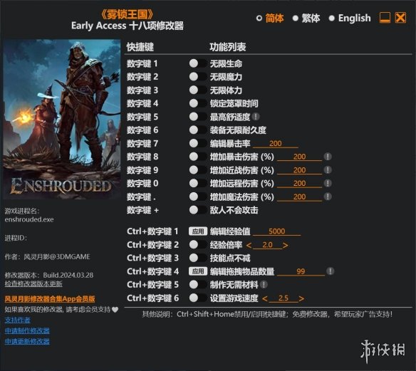 《雾锁王国》Early Access十八项修改器风灵月影版[v2024.03.28更新]电脑版下载