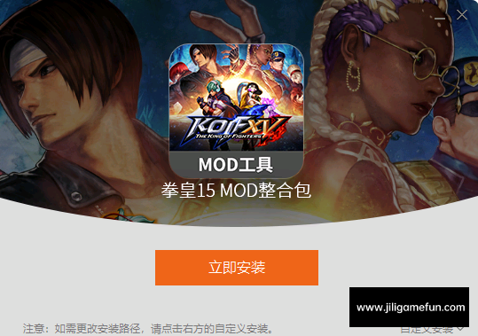 《拳皇15》MOD整合工具v1.0.1.2电脑版下载