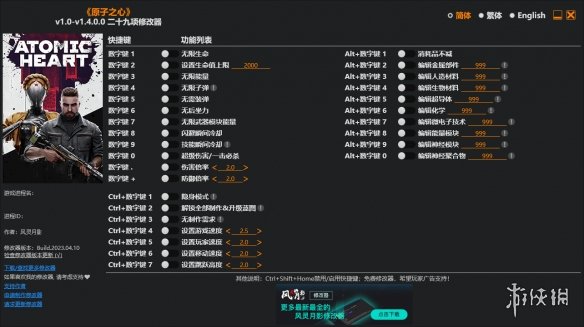 《原子之心》v1.0-v1.4.0.0二十九项修改器风灵月影版电脑版下载