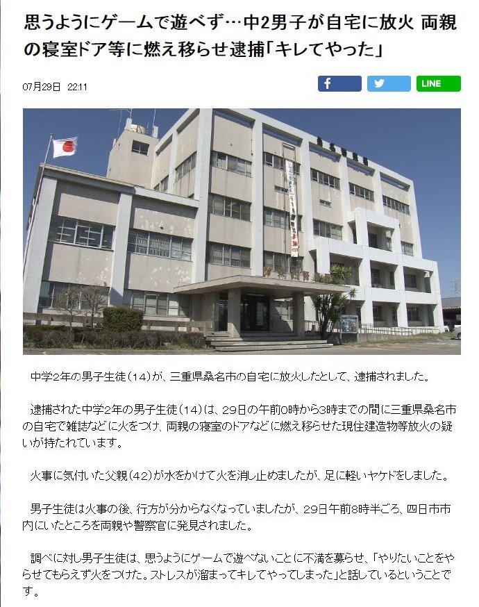 日本中学生不满玩游戏受限 压力过大在自家放火