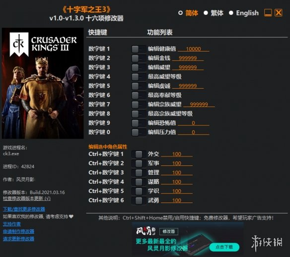 《王国风云3》v1.0-v1.3.0十六项修改器风灵月影版电脑版下载