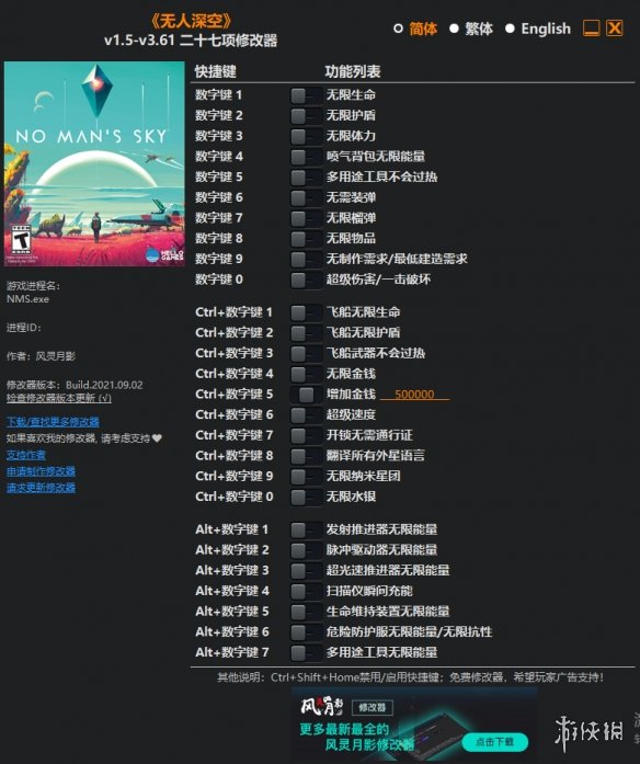 《无人深空》v1.5-v3.61二十七项修改器风灵月影版电脑版下载