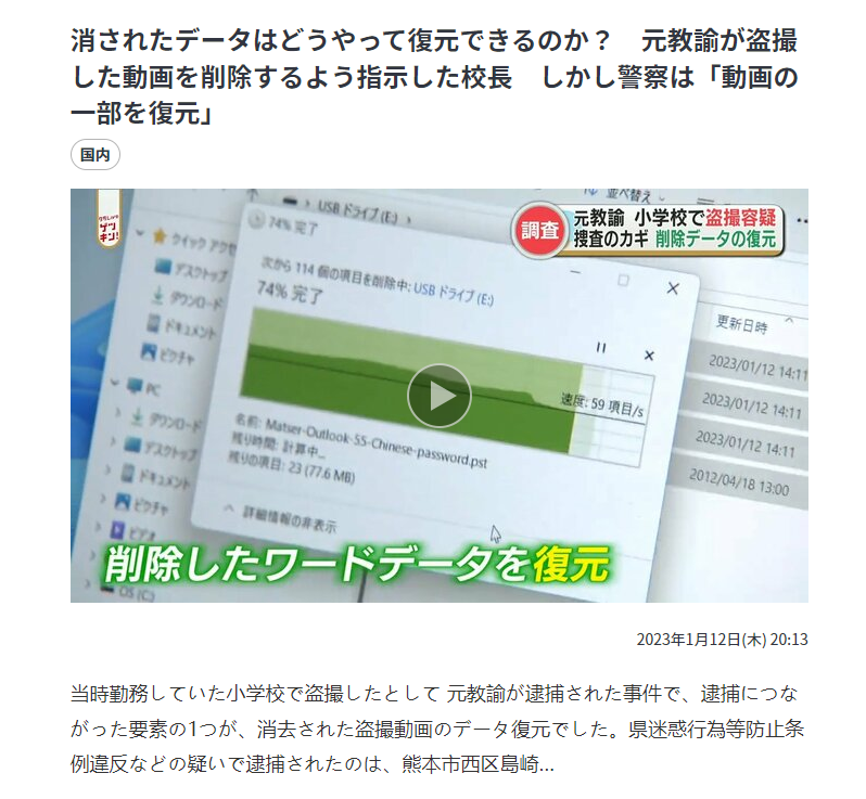 熊本市校长指示前教师删除偷拍视频，警方却“恢复了部分视频”