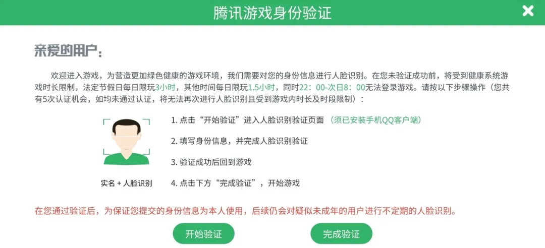 腾讯游戏宣布今日正式升级未成年人保护措施，充值需要人脸识别