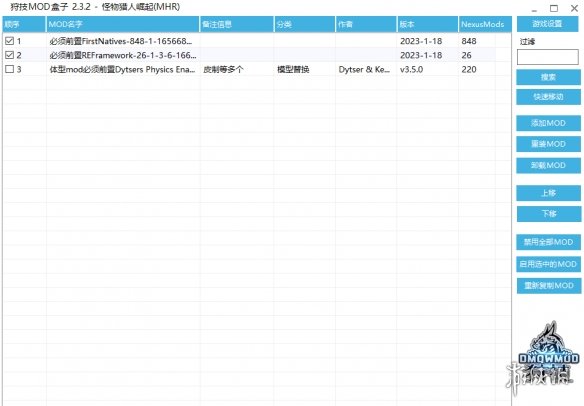 《怪物猎人崛起：曙光》狩技MOD盒子v2.3.2[内置必须mod]电脑版下载