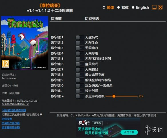 《泰拉瑞亚》v1.4-v1.4.1.2十二项修改器风灵月影版电脑版下载