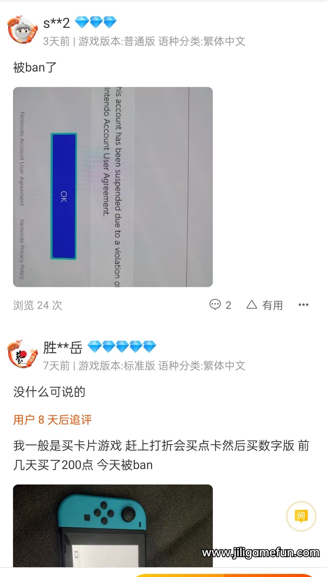NS港服玩家购买点卡疑似被封号