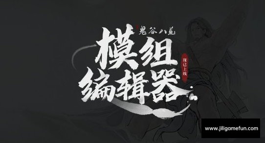 《鬼谷八荒》官方致歉