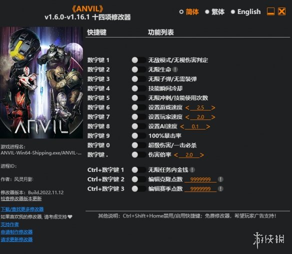 《ANVIL》v1.6.0-v1.16.1十四项修改器风灵月影版电脑版下载