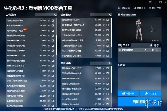 《生化危机3：重制版》MOD整合工具v1.2.0.1[修复闪退bug/添加MOD整合包功能]电脑版下载