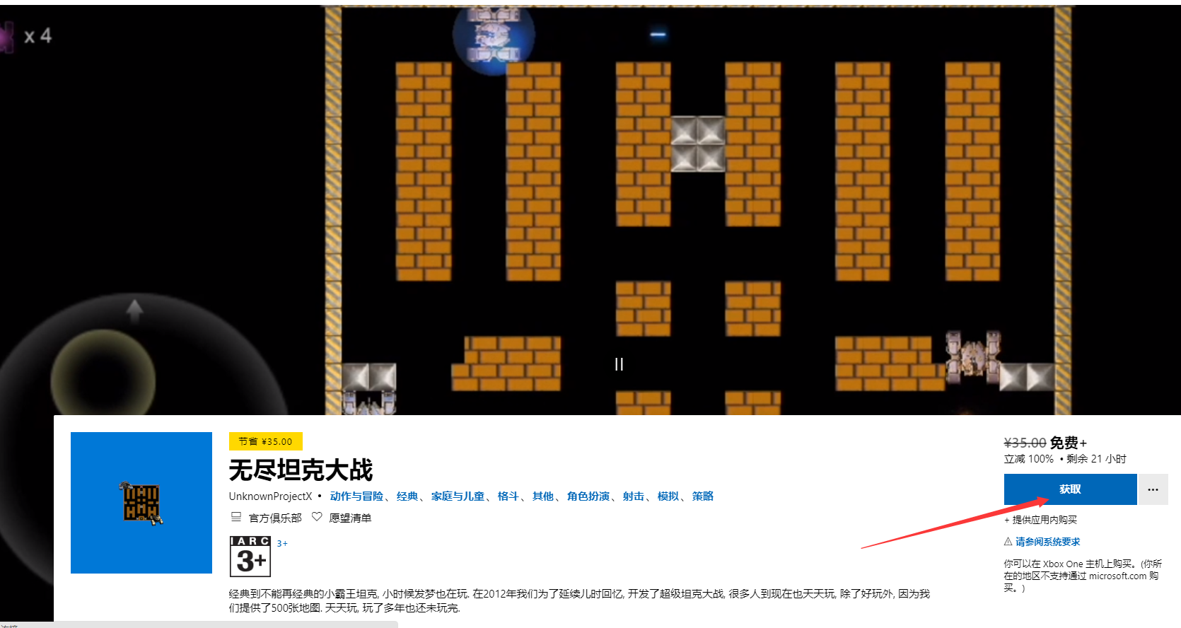 今日喜加一整理|微软商店《无尽坦克大战》免费领
