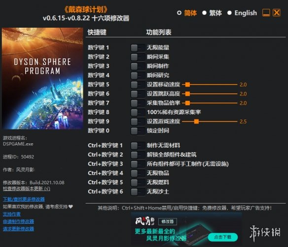 《戴森球计划》v0.6.15-v0.8.22十六项修改器风灵月影版电脑版下载