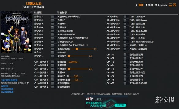 《王国之心3》v1.0三十九项修改器风灵月影版电脑版下载