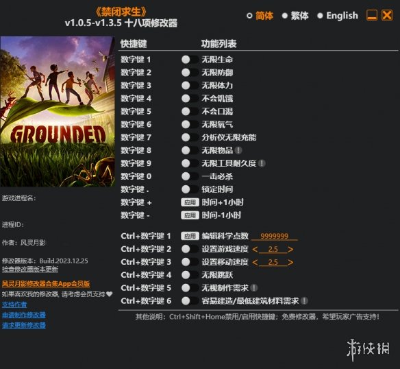 《禁闭求生》v1.0.5-v1.3.0十八项修改器风灵月影版电脑版下载