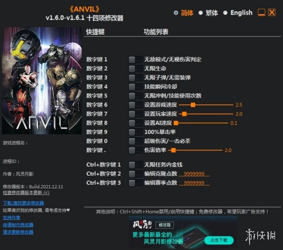 《ANVIL》v1.6.0-v1.6.1十四项修改器风灵月影版电脑版下载