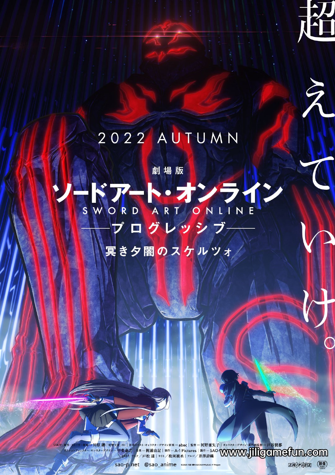 《刀剑神域》新剧场版《刀剑神域进击篇 阴沉薄暮的诙谐曲》预计今年秋季上映