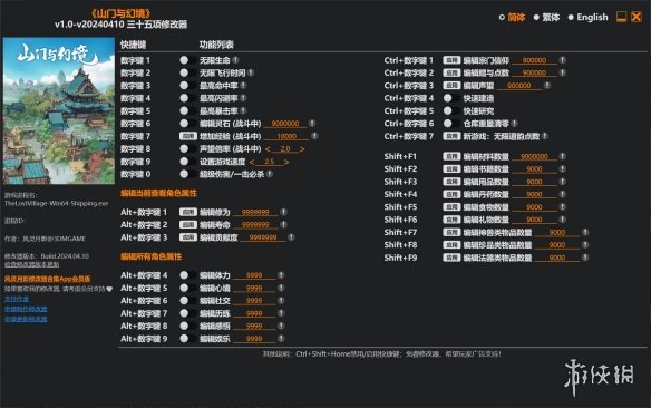 《山门与幻境》v1.0-v20240410三十五项修改器风灵月影版电脑版下载