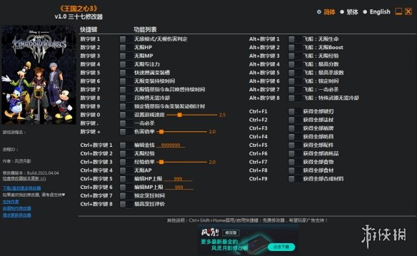 《王国之心3》v1.0三十七项修改器风灵月影版电脑版下载