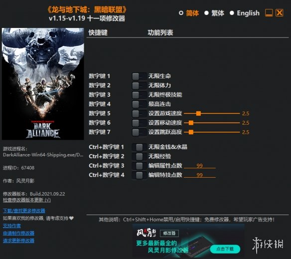 《龙与地下城：黑暗联盟》v1.15-v1.19十一项修改器风灵月影版电脑版下载