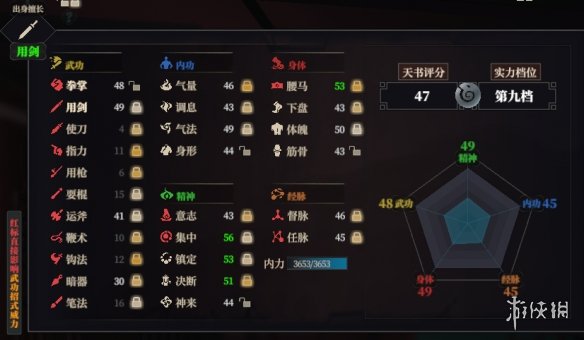 《江湖十一》能锁定更多的属性MOD电脑版下载