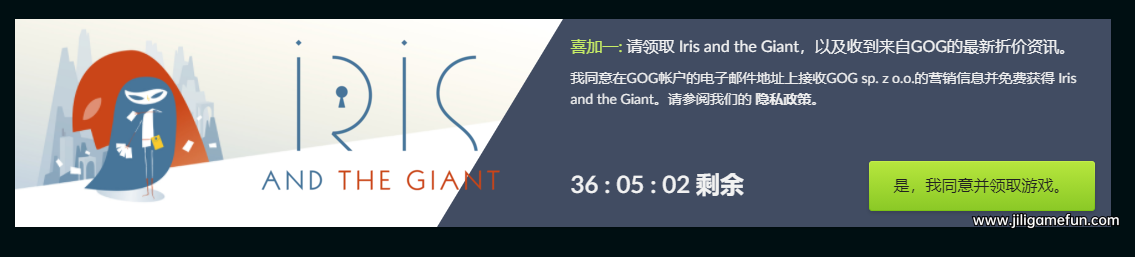 今日喜加一整理|GOG喜加一，《爱丽丝与巨人（Iris and the Giant）》免费领