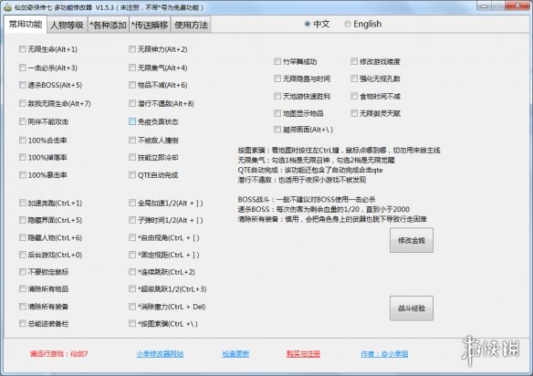 《仙剑奇侠传7》多功能修改器v1.5.3[正式版]电脑版下载