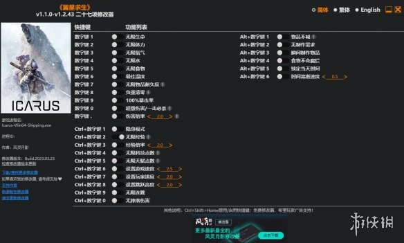 翼星求生》v1.1.0-v1.2.43二十七项修改器风灵月影版电脑版下载