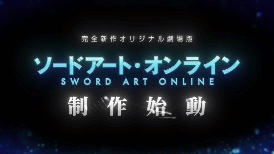 《刀剑神域》全新原创剧场版动画正在制作中