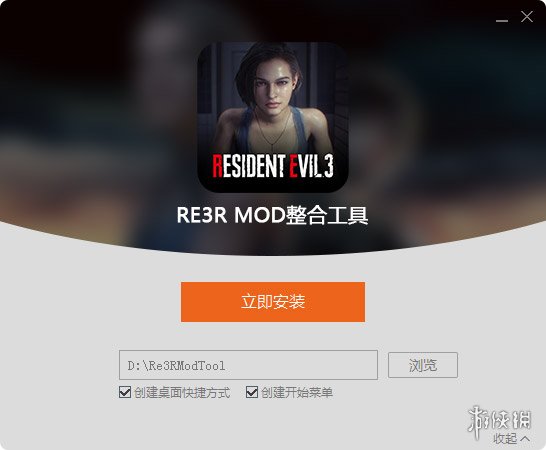 《生化危机3：重制版》MOD整合工具v1.1.0.1电脑版下载