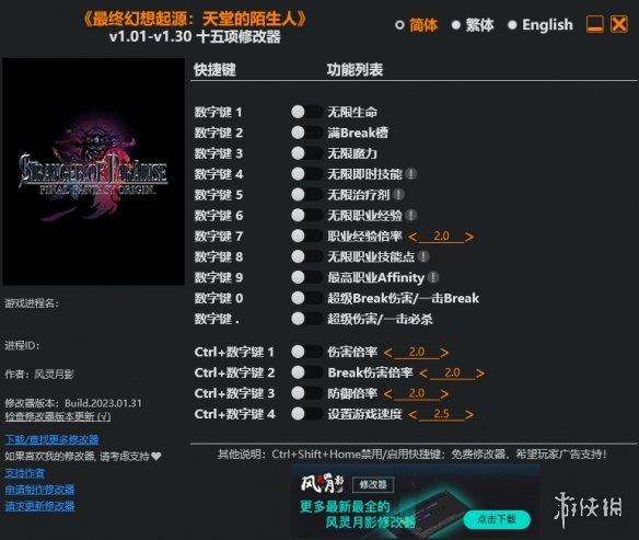 《最终幻想：起源》v1.01-v1.30十五项修改器风灵月影版电脑版下载