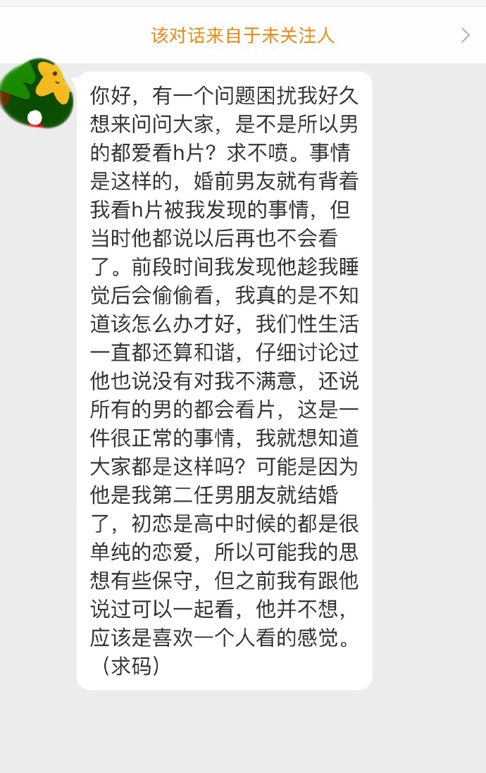 是不是所有的男人都看金色小视频？？婚前发现男友看