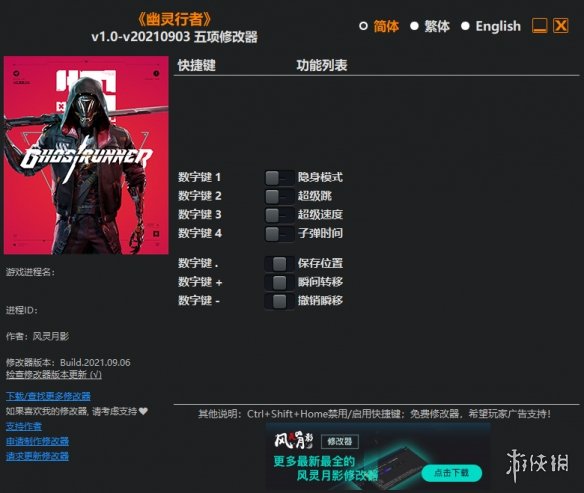 《幽灵行者》v1.0-v20210903五项修改器风灵月影版电脑版下载