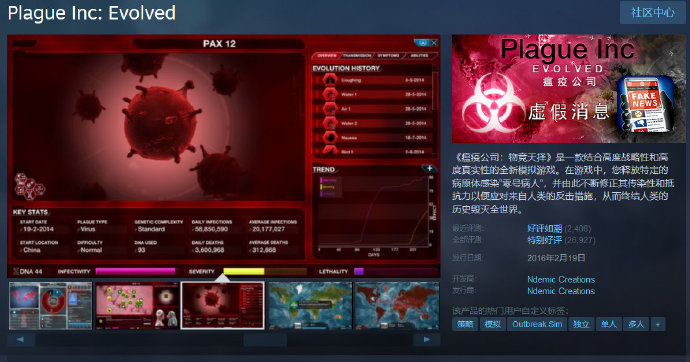 steam国区《瘟疫公司》下架，其他区不受影响。 ​​​​