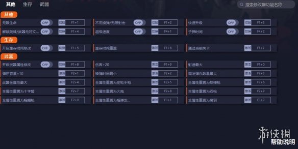 《黎明前20分钟》v0.8.5十五项修改器[一修大师]电脑版下载