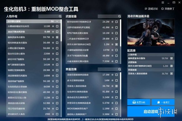 《生化危机3：重制版》MOD整合包V1电脑版下载