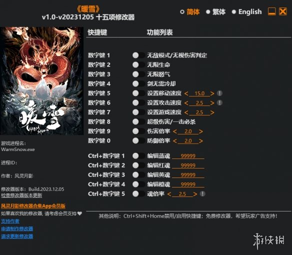 《暖雪》v1.0-v20231205十五项修改器风灵月影版电脑版下载