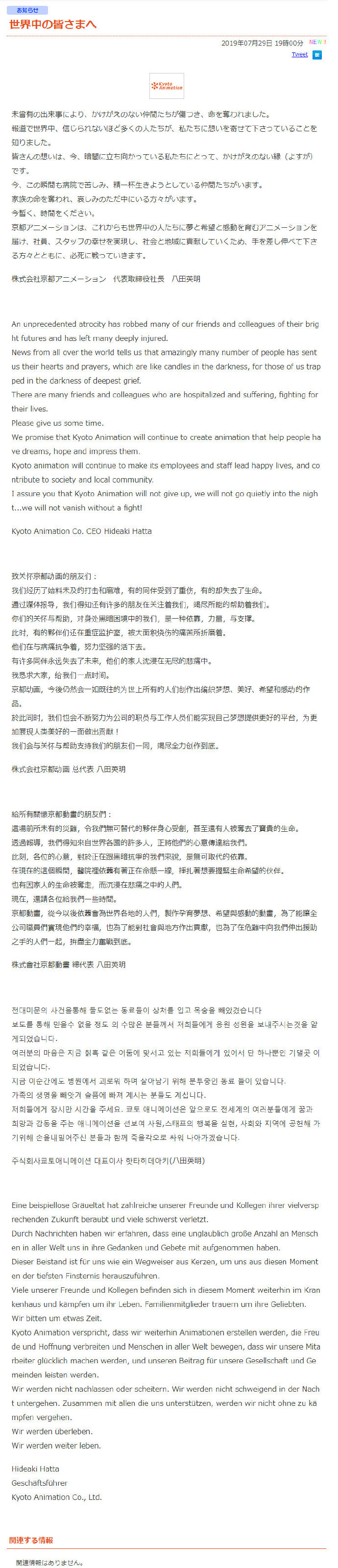 京阿尼发表最新公告“致关怀京都动画的朋友们”