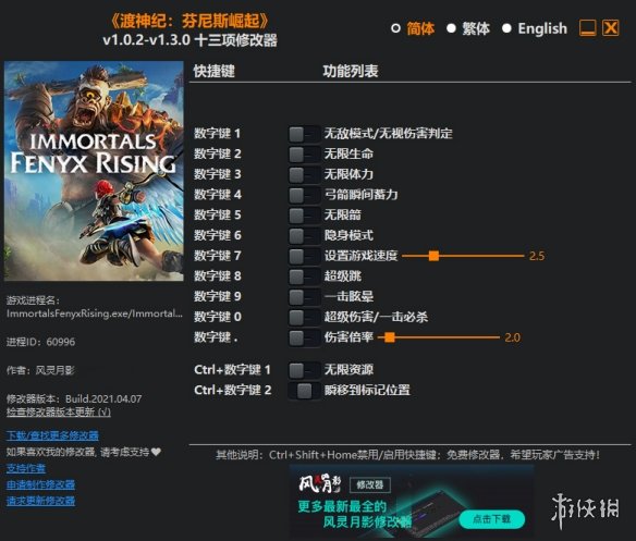 《渡神纪：芬尼斯崛起》v1.3.0十三项修改器风灵月影版电脑版下载