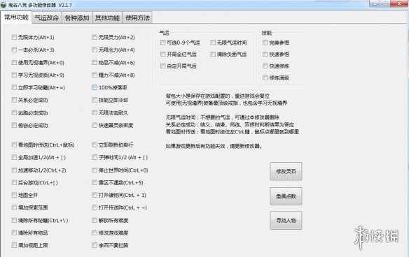 《鬼谷八荒》多功能全面修改器V2.1.7小幸版电脑版下载