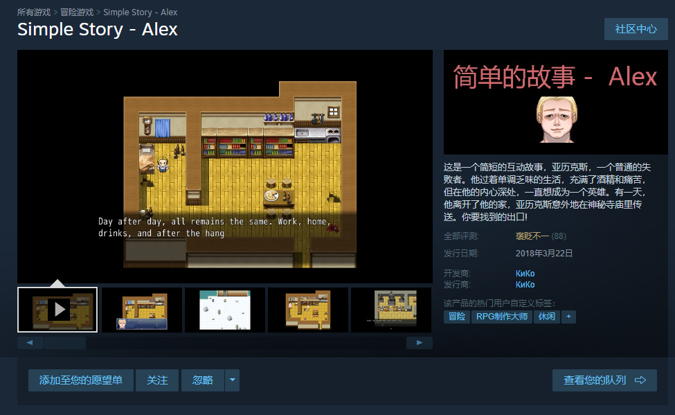 steam喜加一，《简单的故事-Alex》免费领